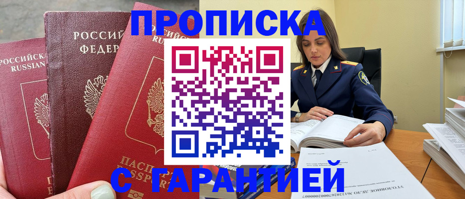 прописка ребенка в Новгородской области